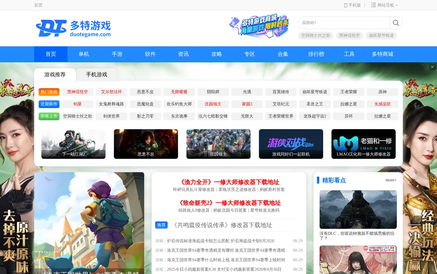 多特游戏 页面快照